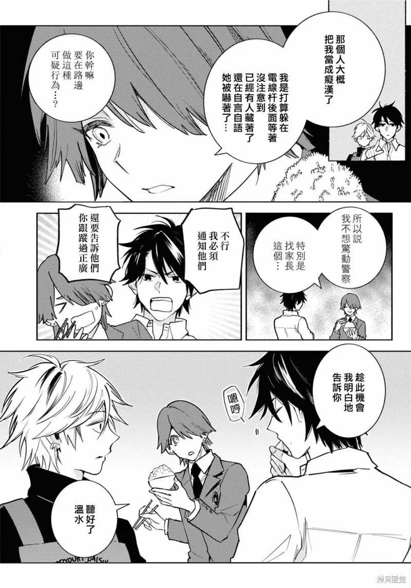 獨占我的英雄,第90话,第10张