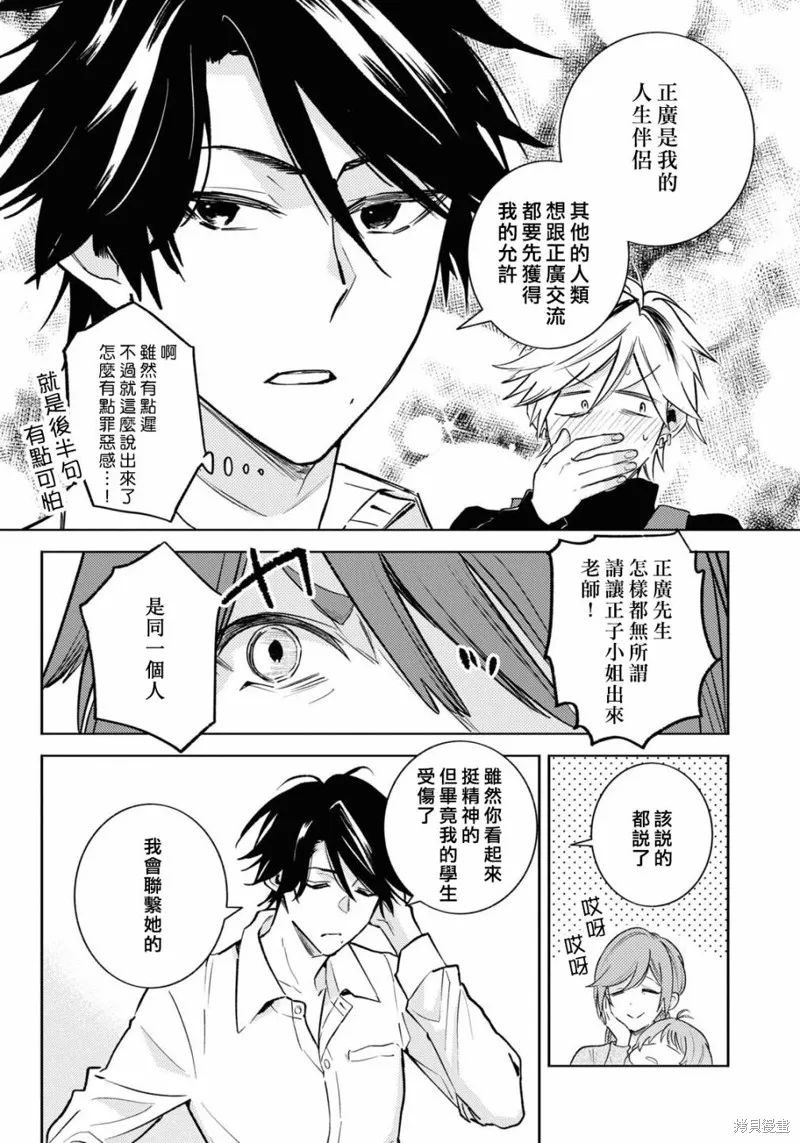 獨占我的英雄,第90话,第11张