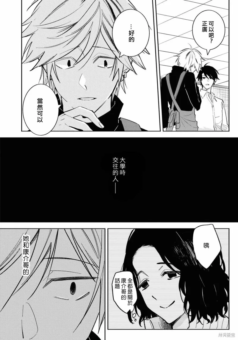 獨占我的英雄,第90话,第12张