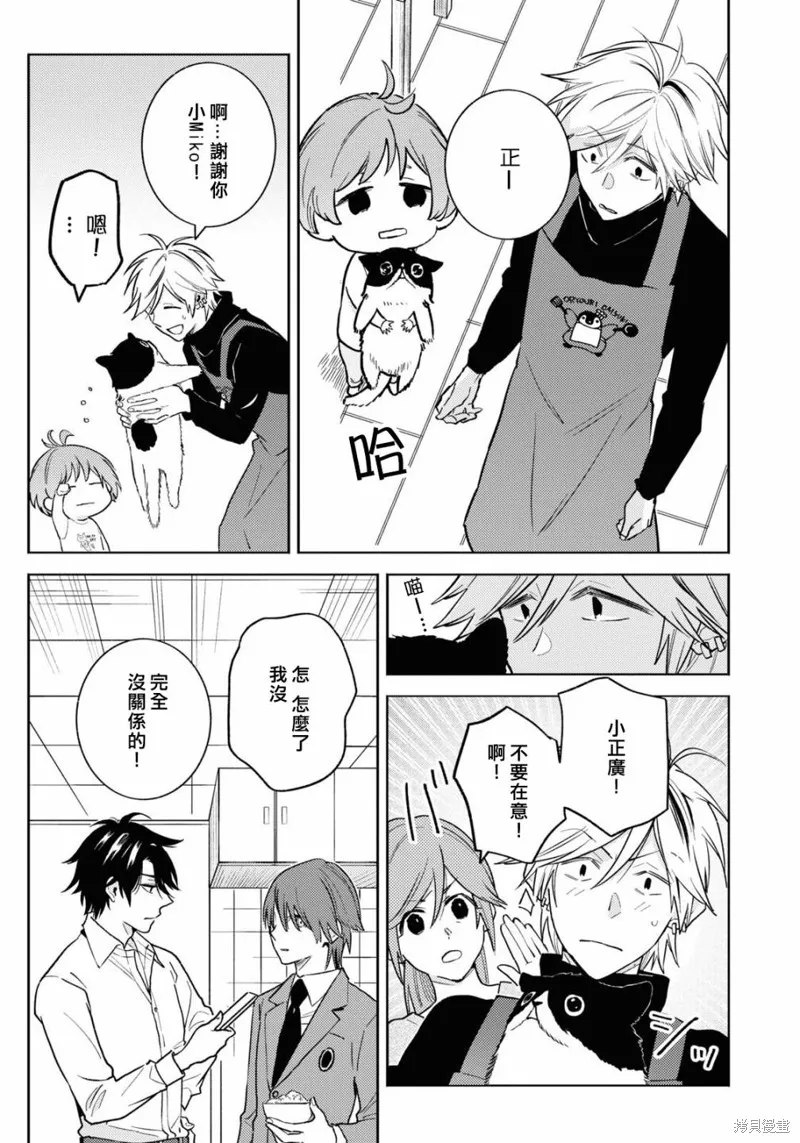 獨占我的英雄,第90话,第13张