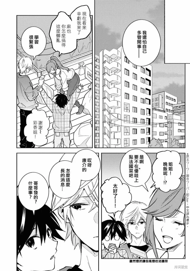 獨占我的英雄,第90话,第14张