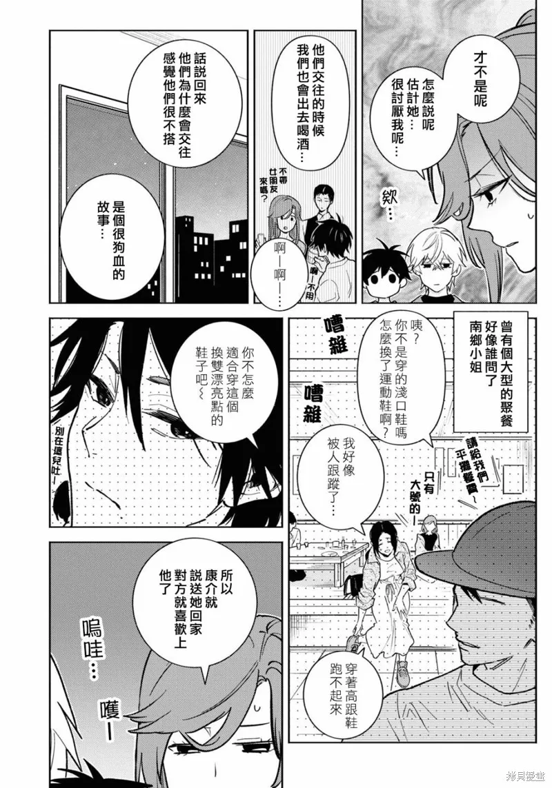 獨占我的英雄,第90话,第16张