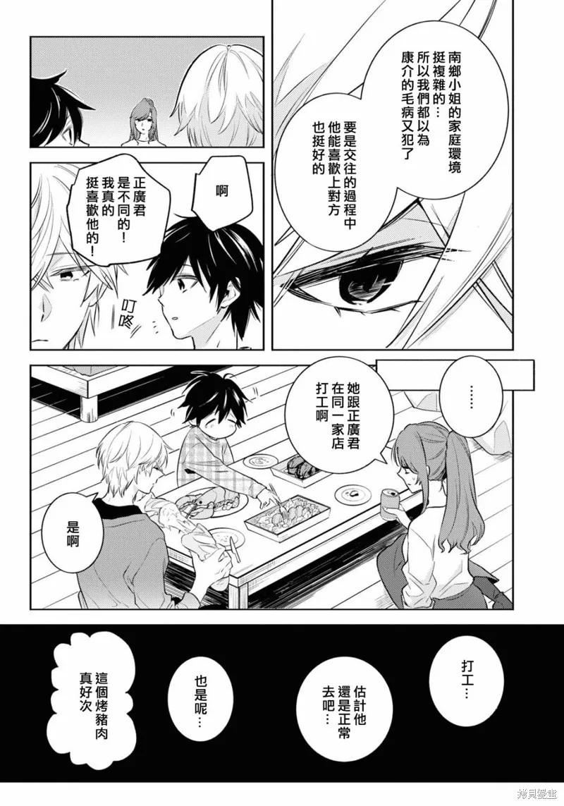 獨占我的英雄,第90话,第17张