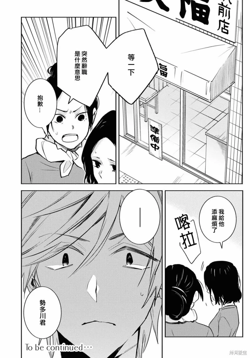 獨占我的英雄,第90话,第18张
