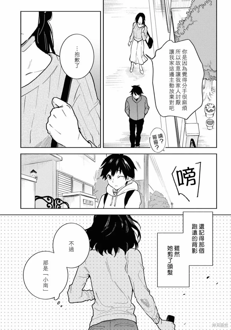 獨占我的英雄,第90话,第2张