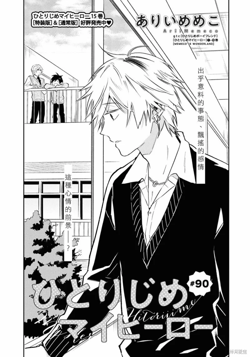 獨占我的英雄,第90话,第3张