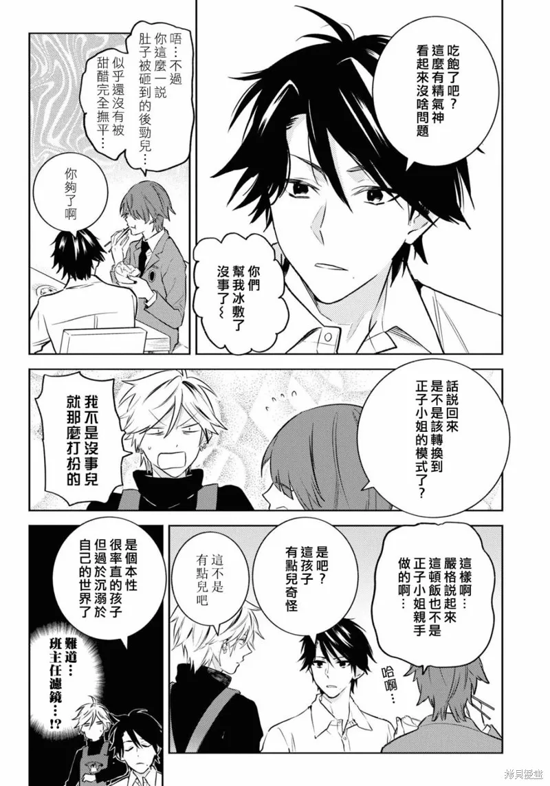 獨占我的英雄,第90话,第5张