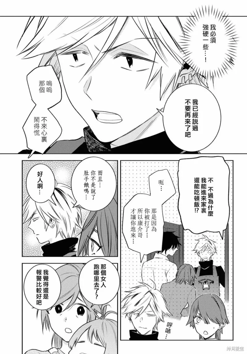 獨占我的英雄,第90话,第6张
