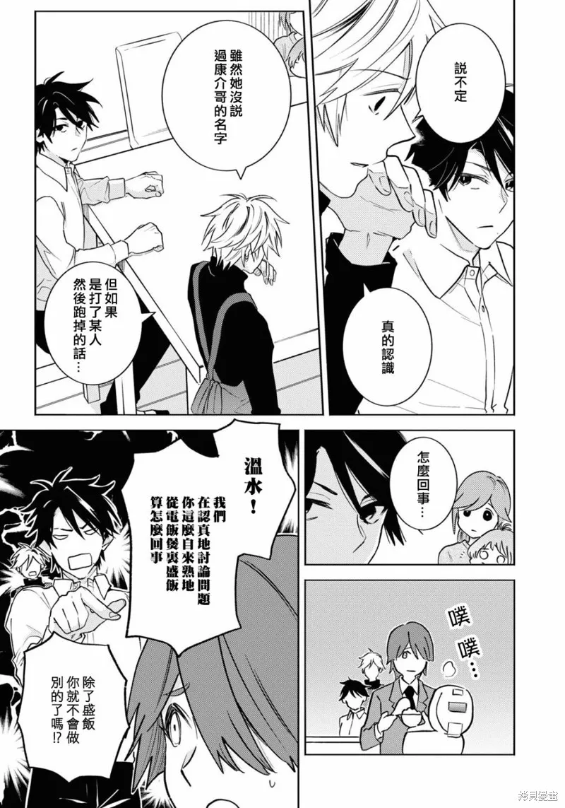 獨占我的英雄,第90话,第9张