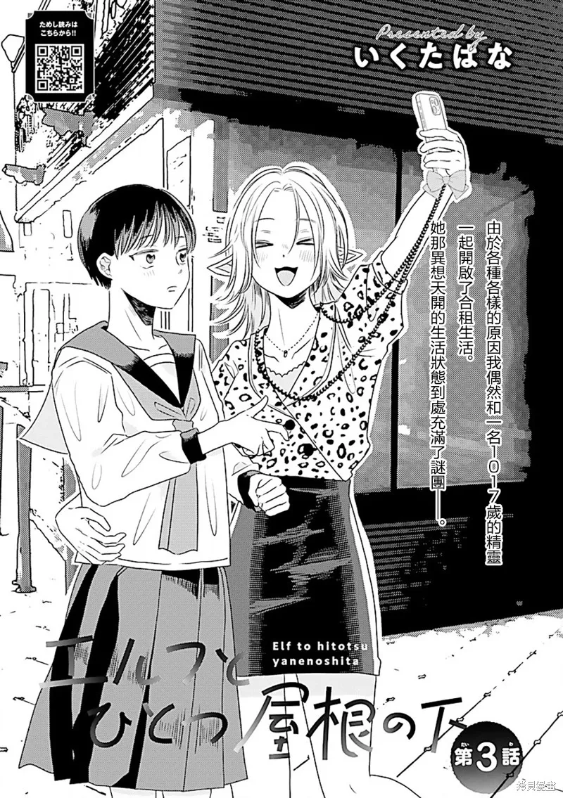 与精灵同居一个屋檐下,第03話,第1张