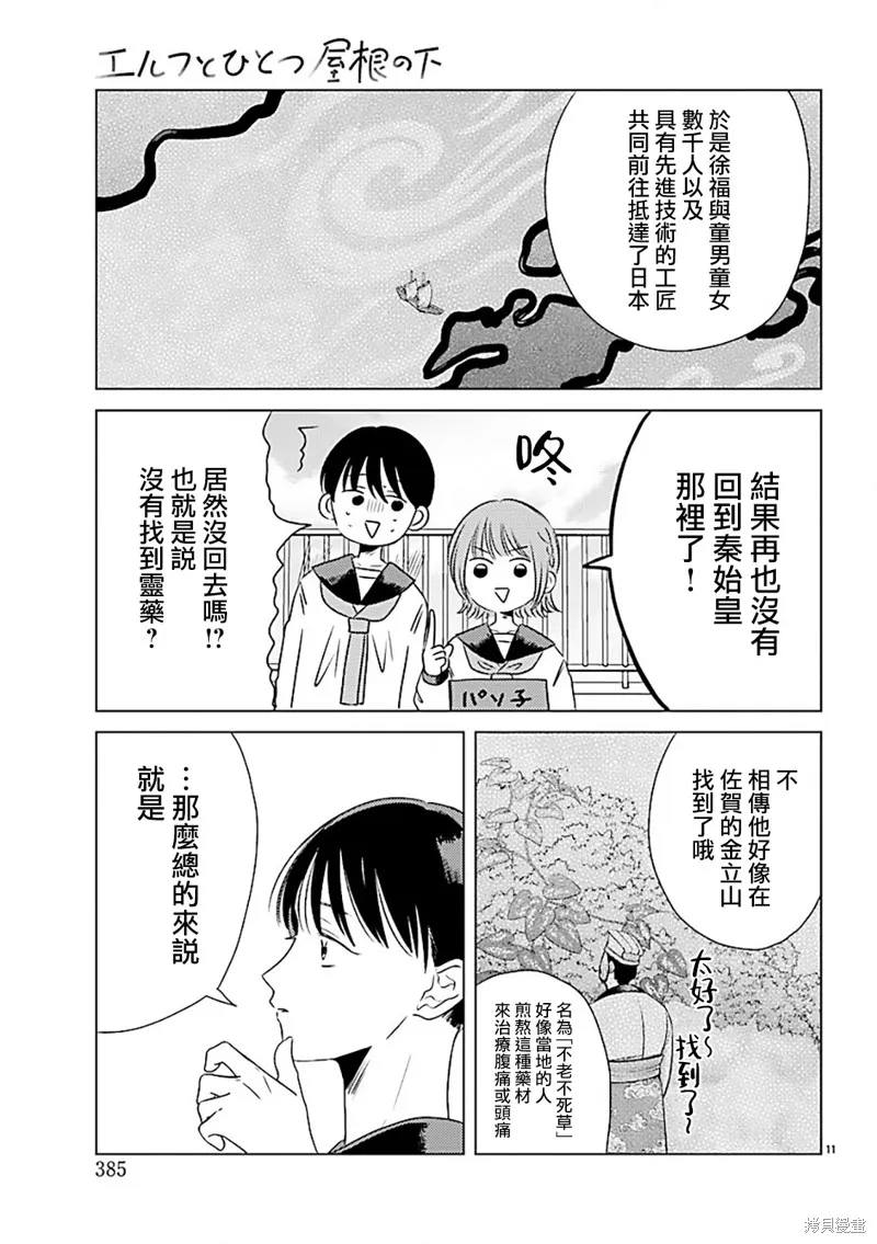 与精灵同居一个屋檐下,第03話,第11张