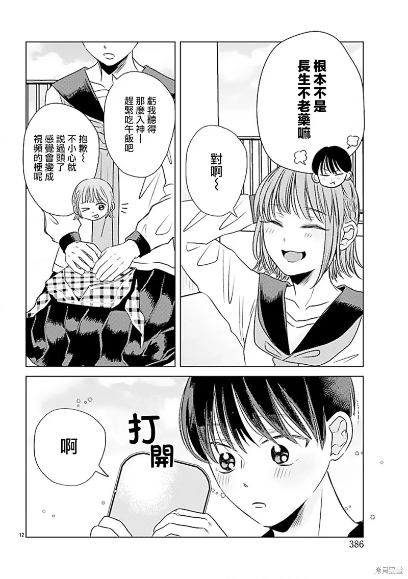 与精灵同居一个屋檐下,第03話,第12张
