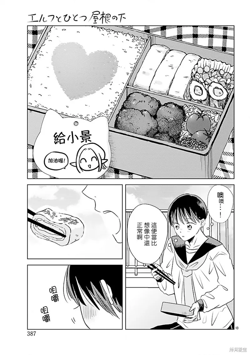 与精灵同居一个屋檐下,第03話,第13张