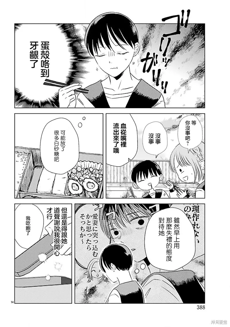 与精灵同居一个屋檐下,第03話,第14张