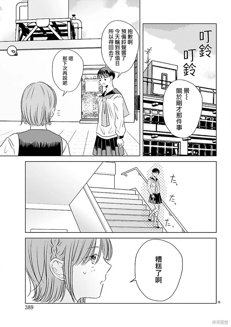 与精灵同居一个屋檐下,第03話,第15张