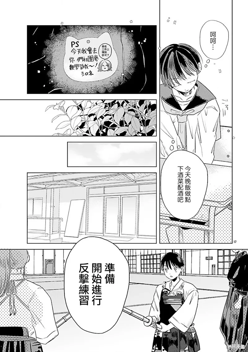与精灵同居一个屋檐下,第03話,第17张