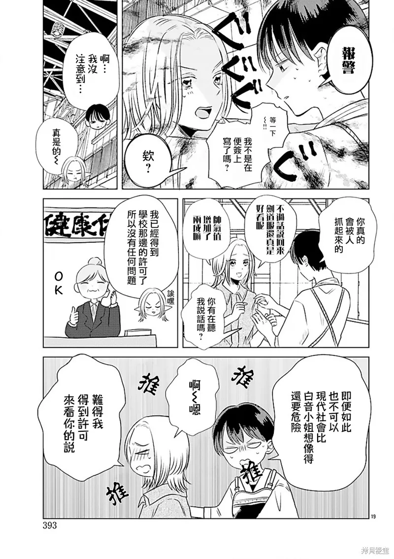 与精灵同居一个屋檐下,第03話,第19张