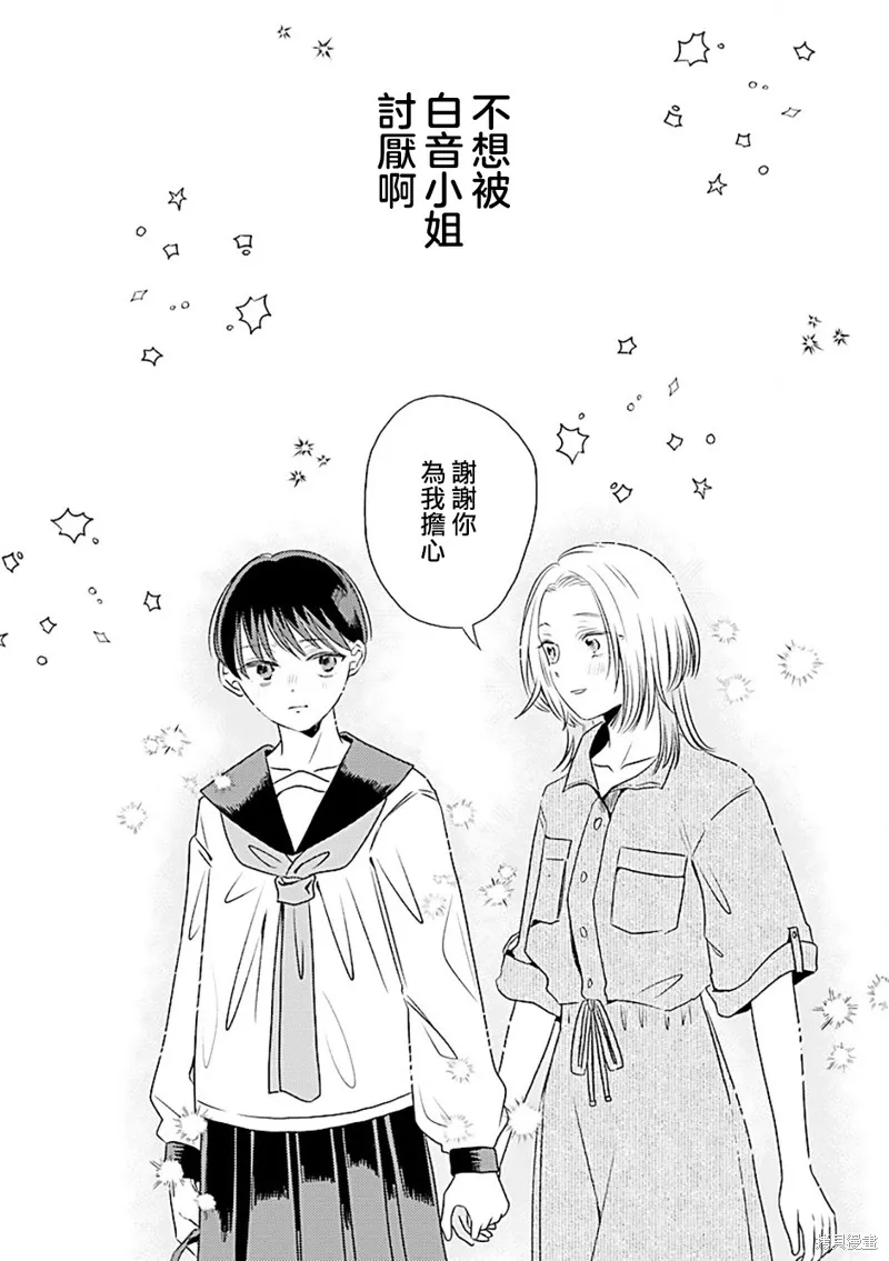 与精灵同居一个屋檐下,第03話,第23张