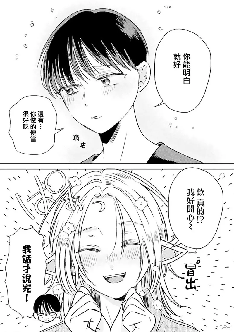与精灵同居一个屋檐下,第03話,第24张