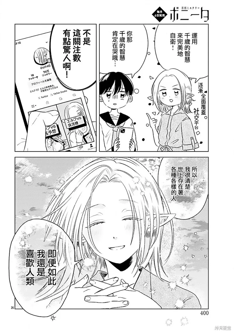 与精灵同居一个屋檐下,第03話,第26张