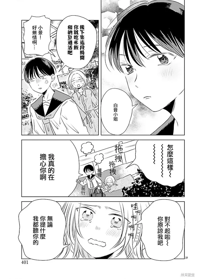 与精灵同居一个屋檐下,第03話,第27张