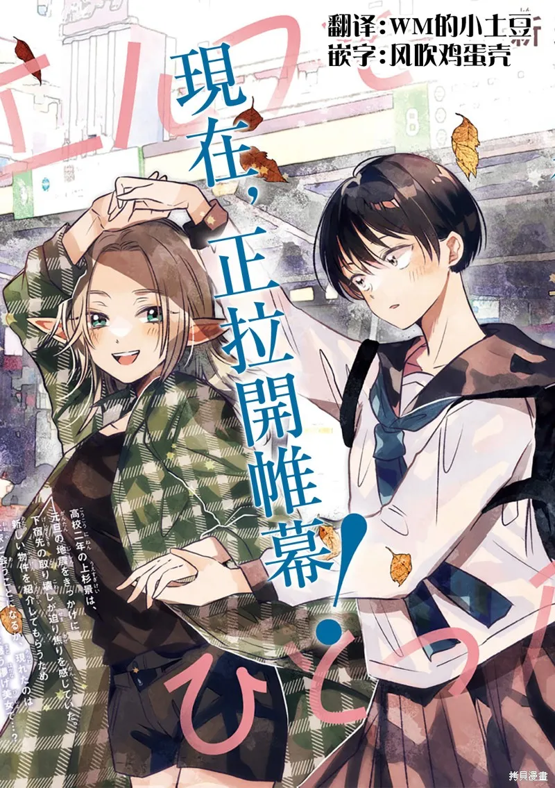 与精灵同居一个屋檐下,第03話,第31张