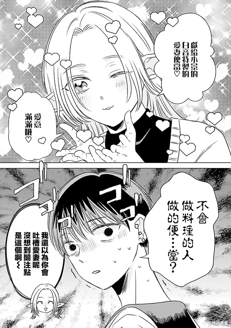 与精灵同居一个屋檐下,第03話,第4张