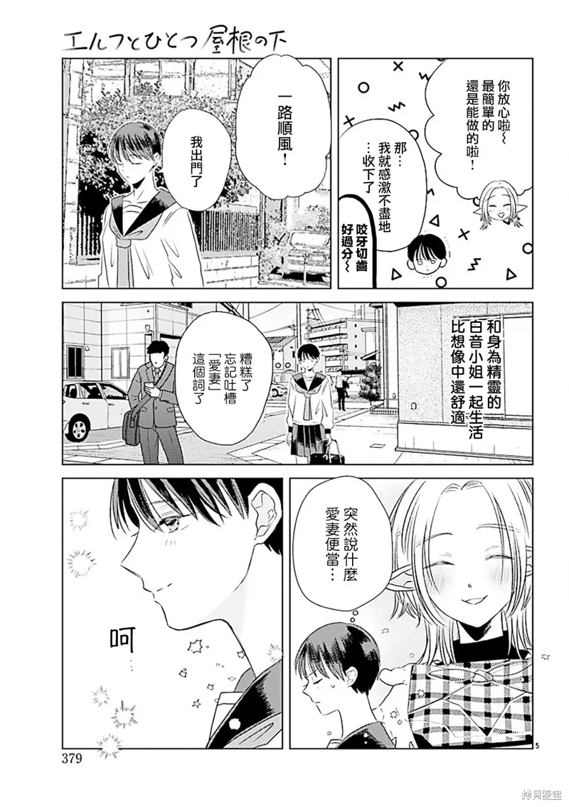 与精灵同居一个屋檐下,第03話,第5张