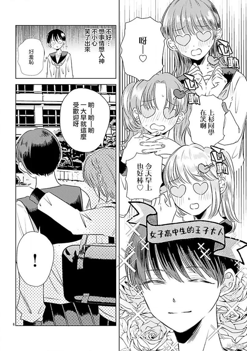 与精灵同居一个屋檐下,第03話,第6张