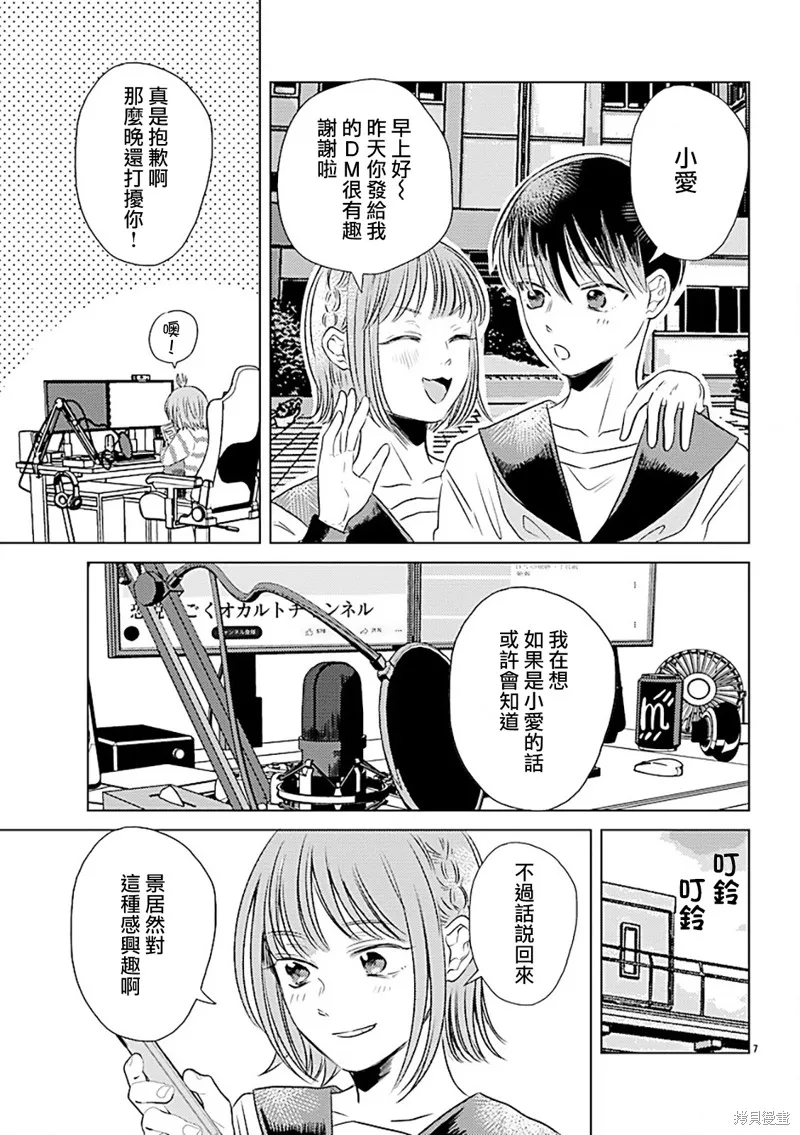 与精灵同居一个屋檐下,第03話,第7张