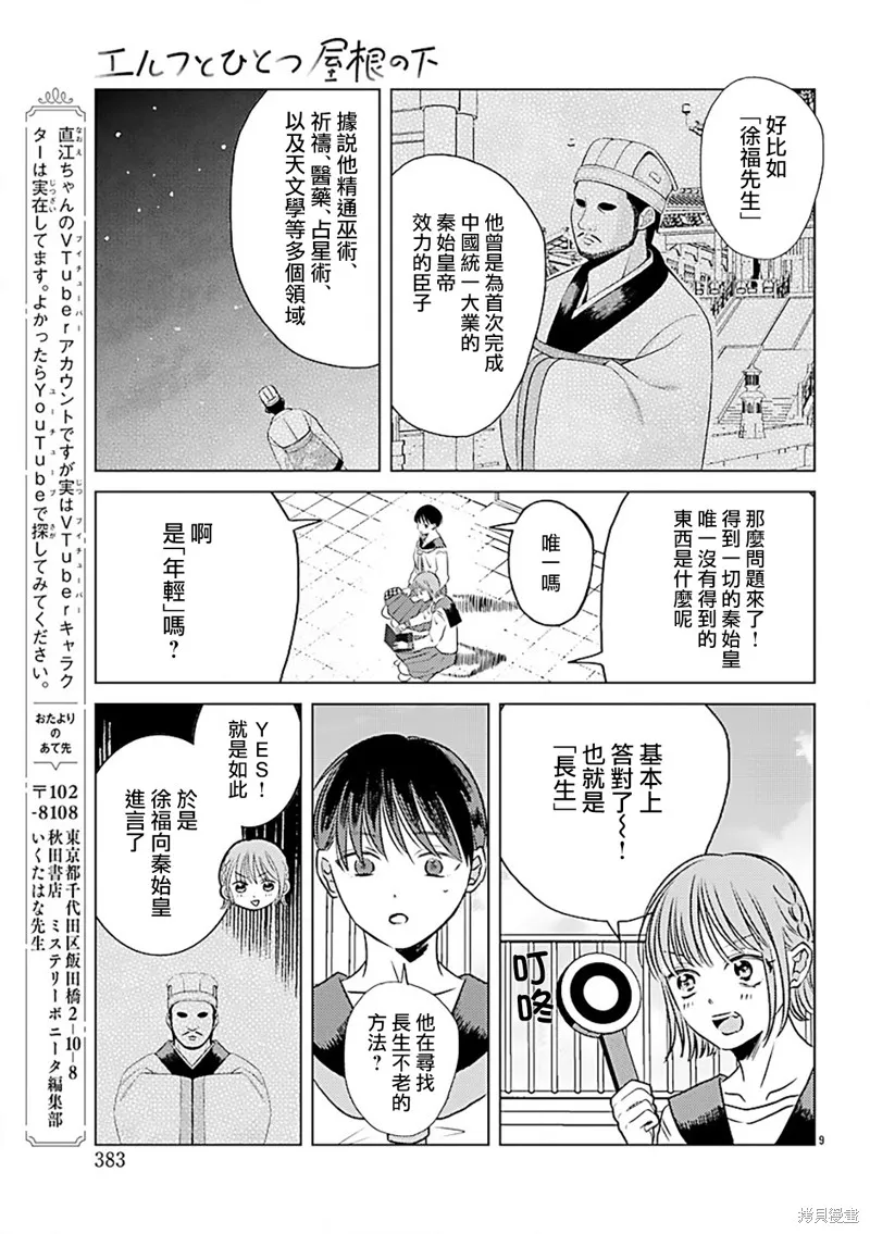 与精灵同居一个屋檐下,第03話,第9张