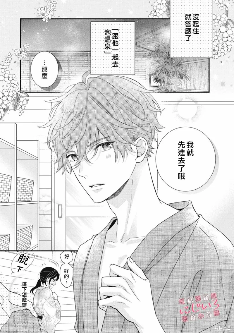 被戀之窪君奪走了第一次,第11话,第1张