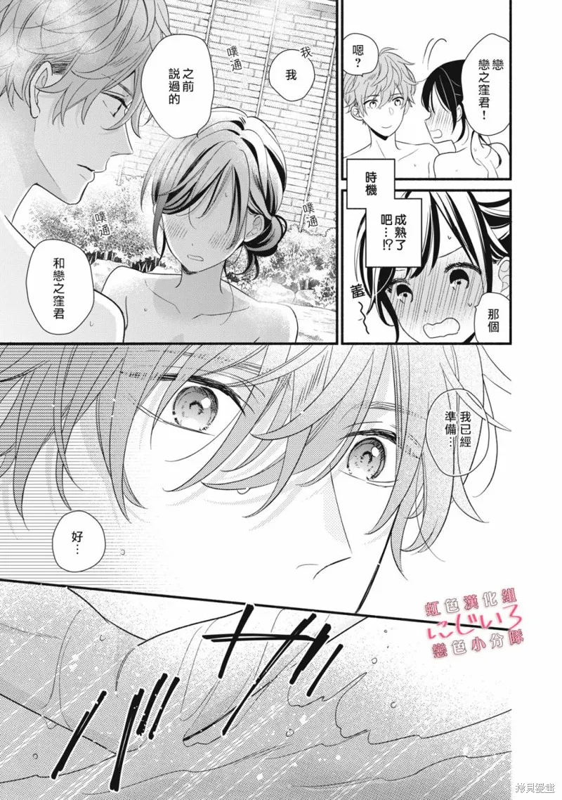 被戀之窪君奪走了第一次,第11话,第11张