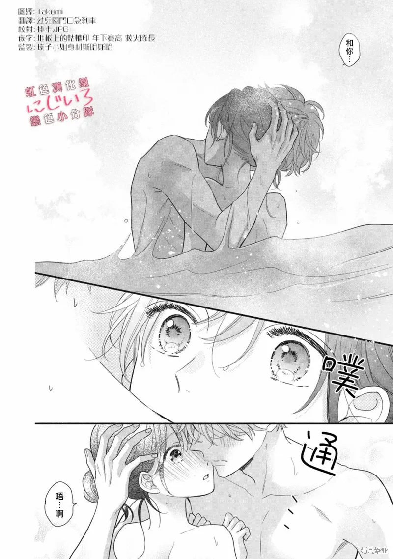 被戀之窪君奪走了第一次,第11话,第12张