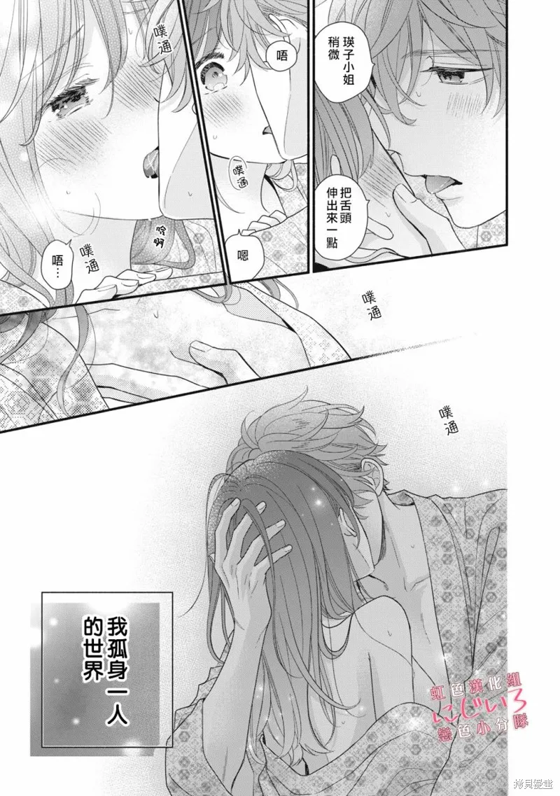 被戀之窪君奪走了第一次,第11话,第15张