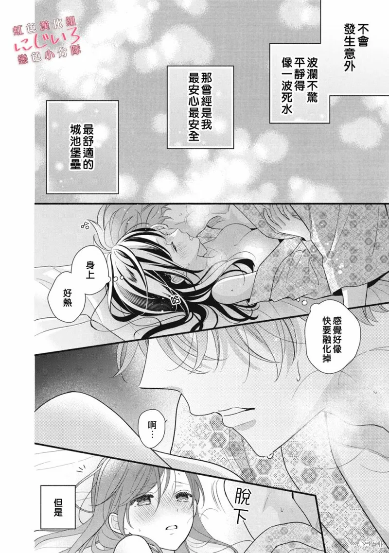 被戀之窪君奪走了第一次,第11话,第16张