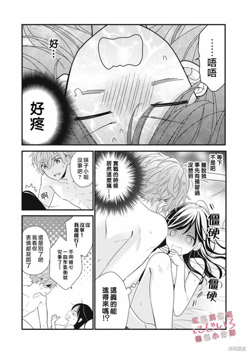 被戀之窪君奪走了第一次,第11话,第18张