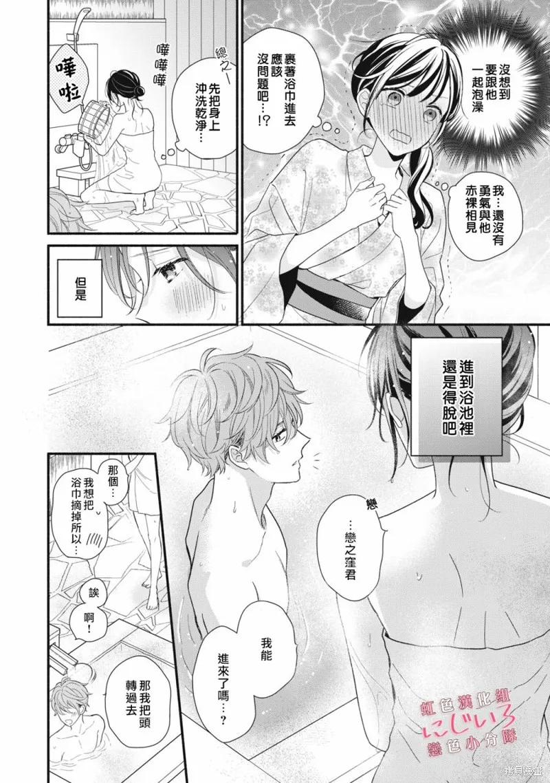 被戀之窪君奪走了第一次,第11话,第2张