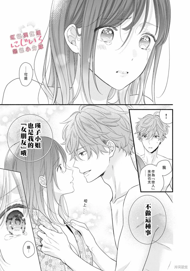 被戀之窪君奪走了第一次,第11话,第21张