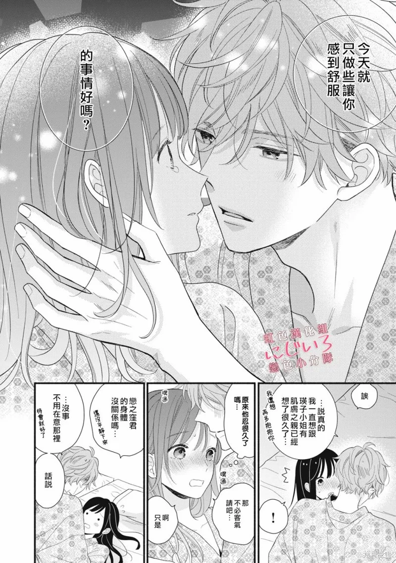 被戀之窪君奪走了第一次,第11话,第24张