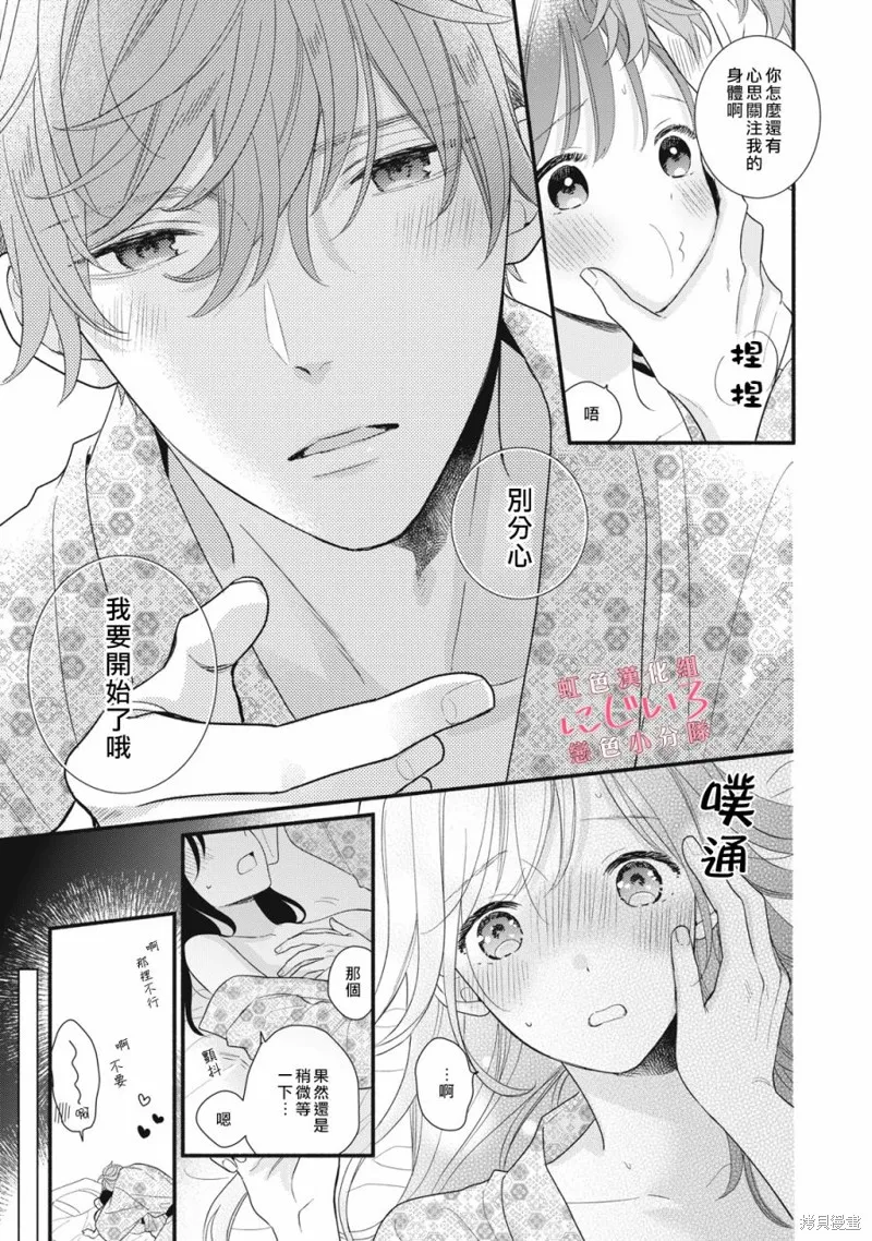 被戀之窪君奪走了第一次,第11话,第25张
