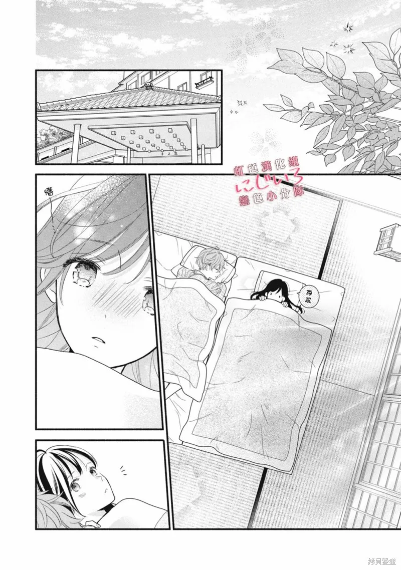 被戀之窪君奪走了第一次,第11话,第26张