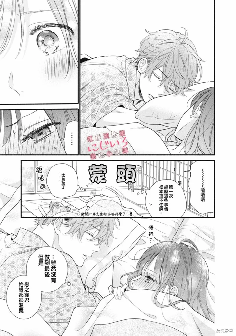 被戀之窪君奪走了第一次,第11话,第27张