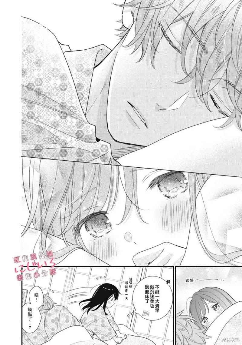 被戀之窪君奪走了第一次,第11话,第28张