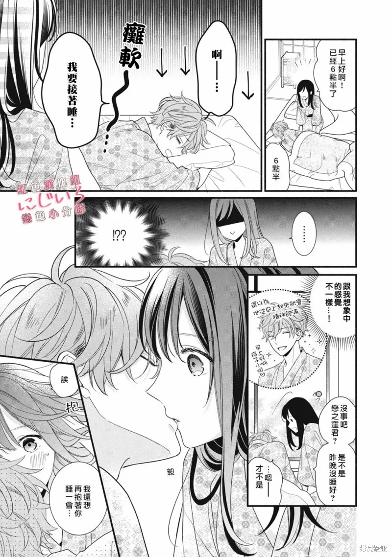 被戀之窪君奪走了第一次,第11话,第29张