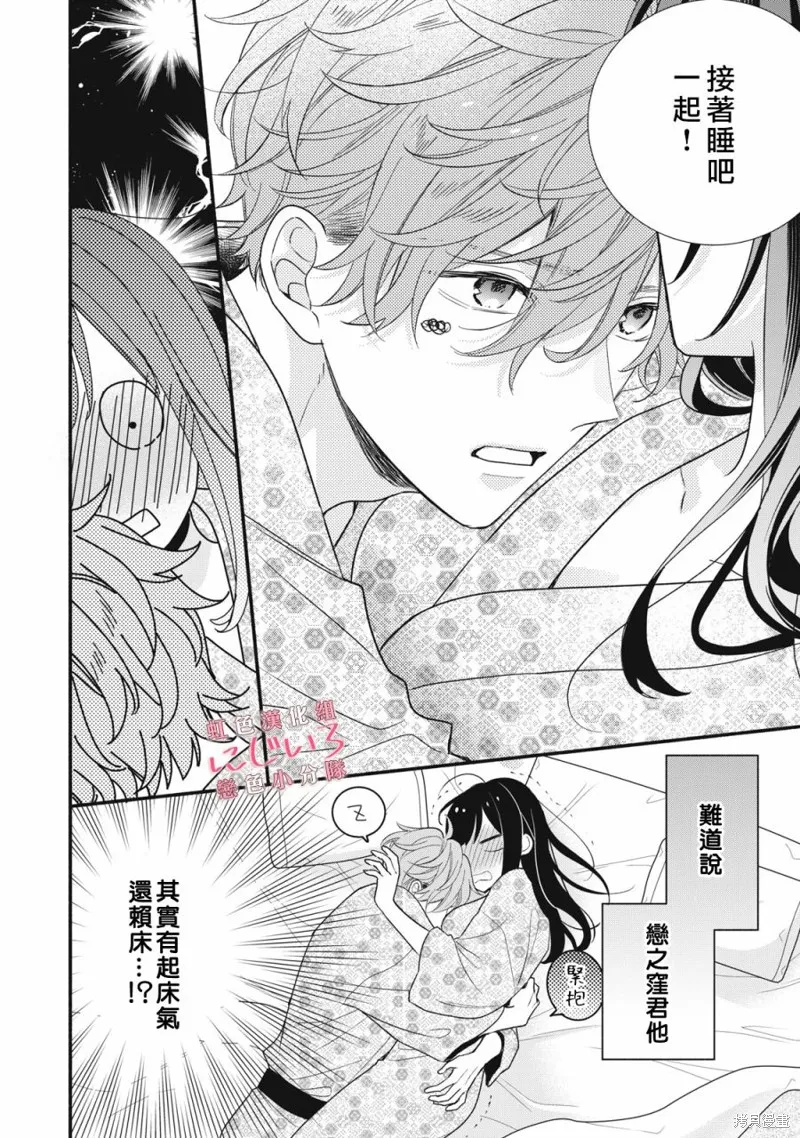 被戀之窪君奪走了第一次,第11话,第30张