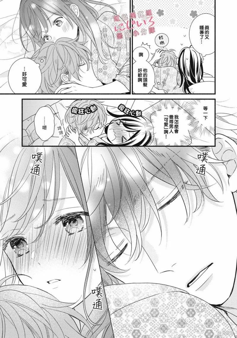 被戀之窪君奪走了第一次,第11话,第31张