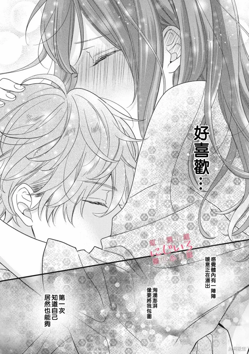 被戀之窪君奪走了第一次,第11话,第32张