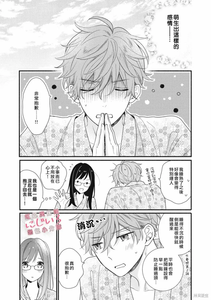 被戀之窪君奪走了第一次,第11话,第33张