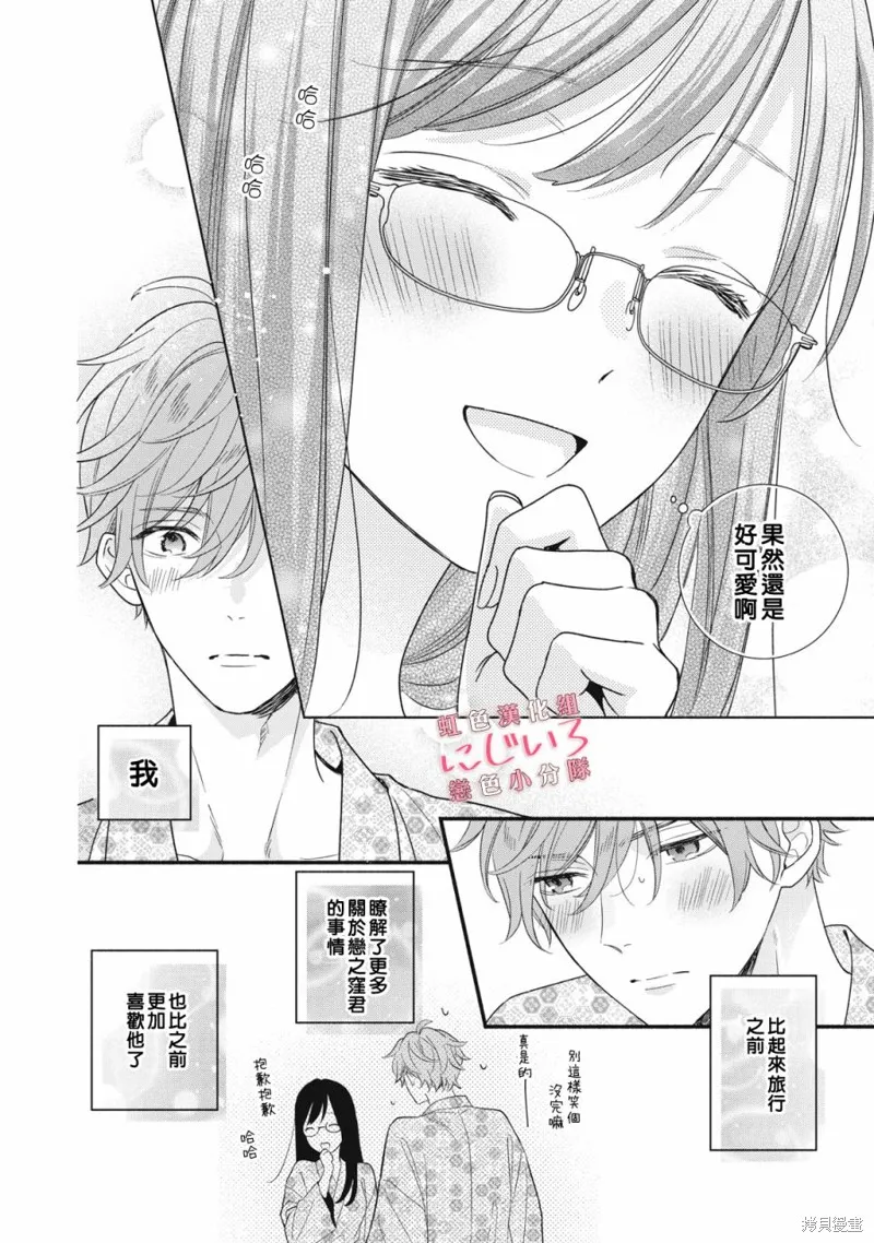 被戀之窪君奪走了第一次,第11话,第34张